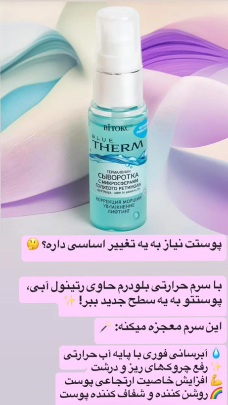 سرم حرارتی رتینول ۳۰ میلیلیتر